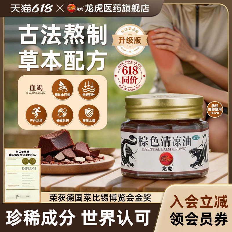 [龙虎]棕色清凉油18.4g*1瓶/盒