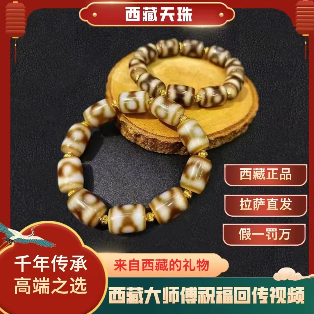 高端正品西藏天珠手串手链玛瑙