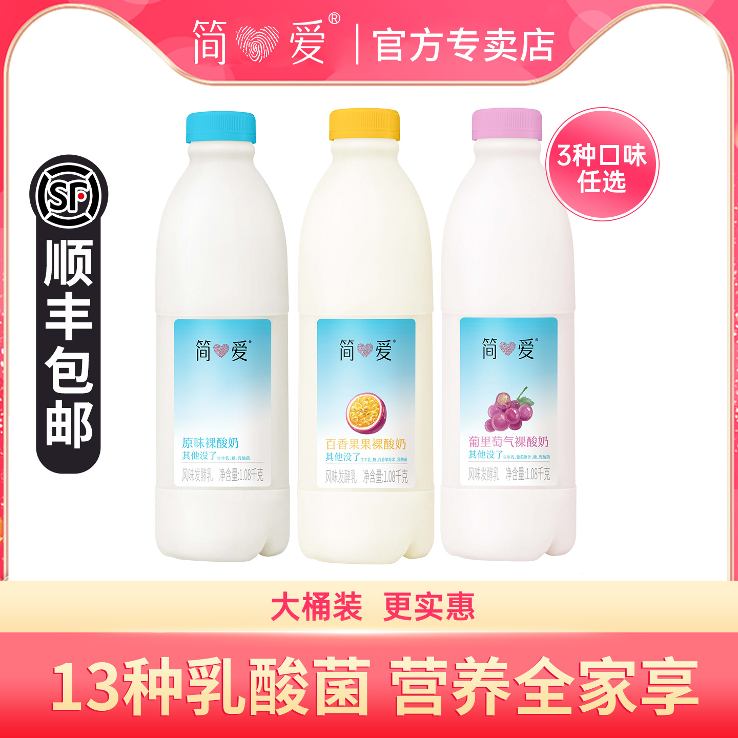 简爱裸酸奶家庭装营养早餐奶