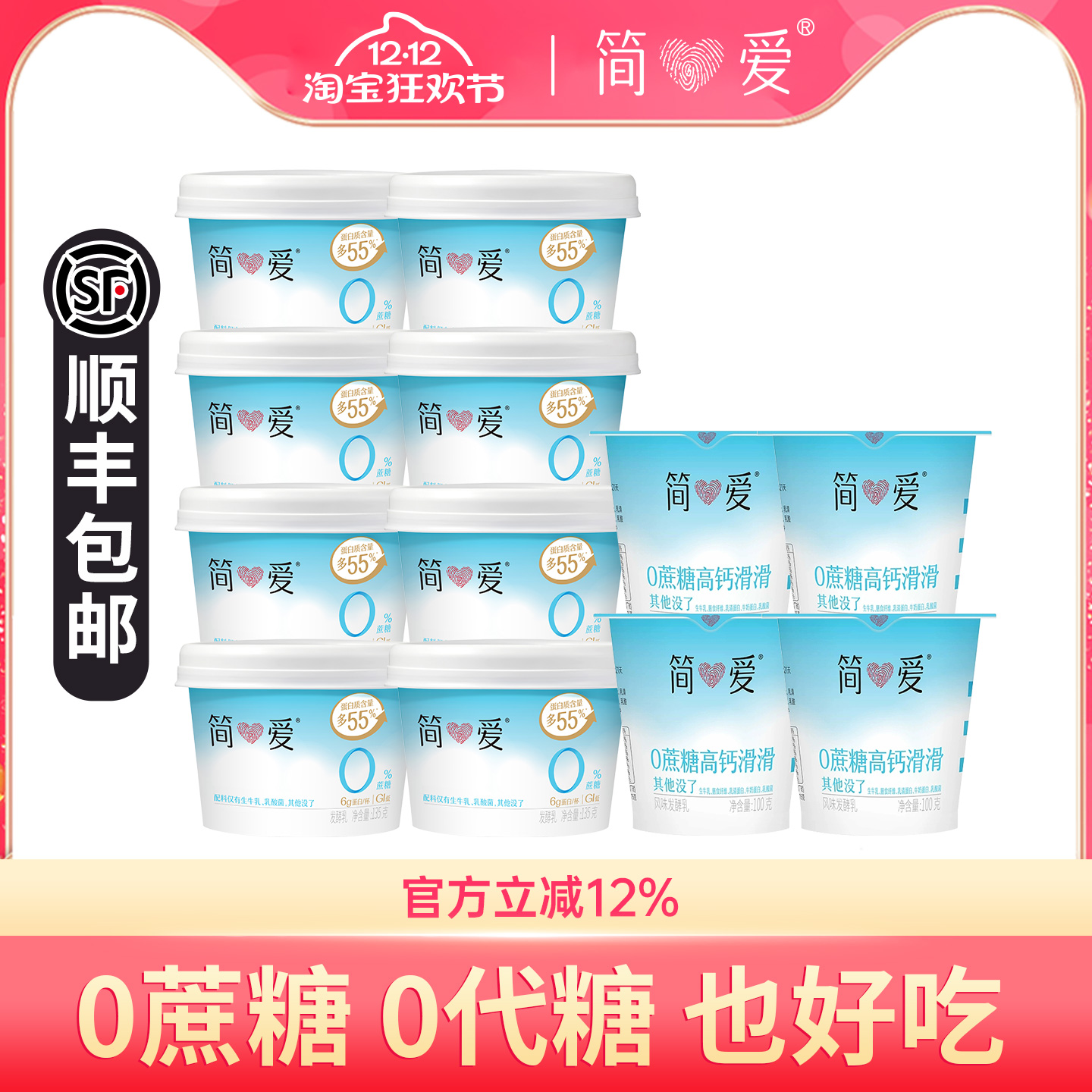 简爱0%蔗糖酸奶135g12杯健身代餐