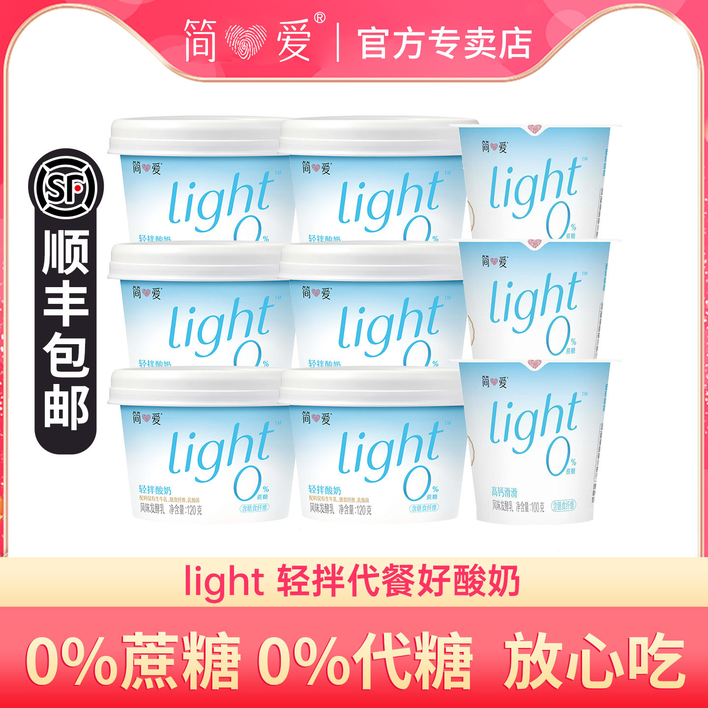 简爱light轻拌0%蔗糖酸奶12杯