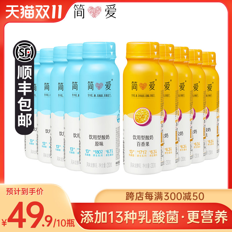 简爱原味裸酸奶230g*10瓶百香果泥便携营养早餐奶多种乳酸菌酸奶怎么看?