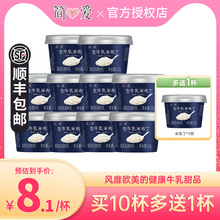 简爱鲜奶米布丁早餐135g*10杯牛乳营养甜品下午茶代餐可加热甜点