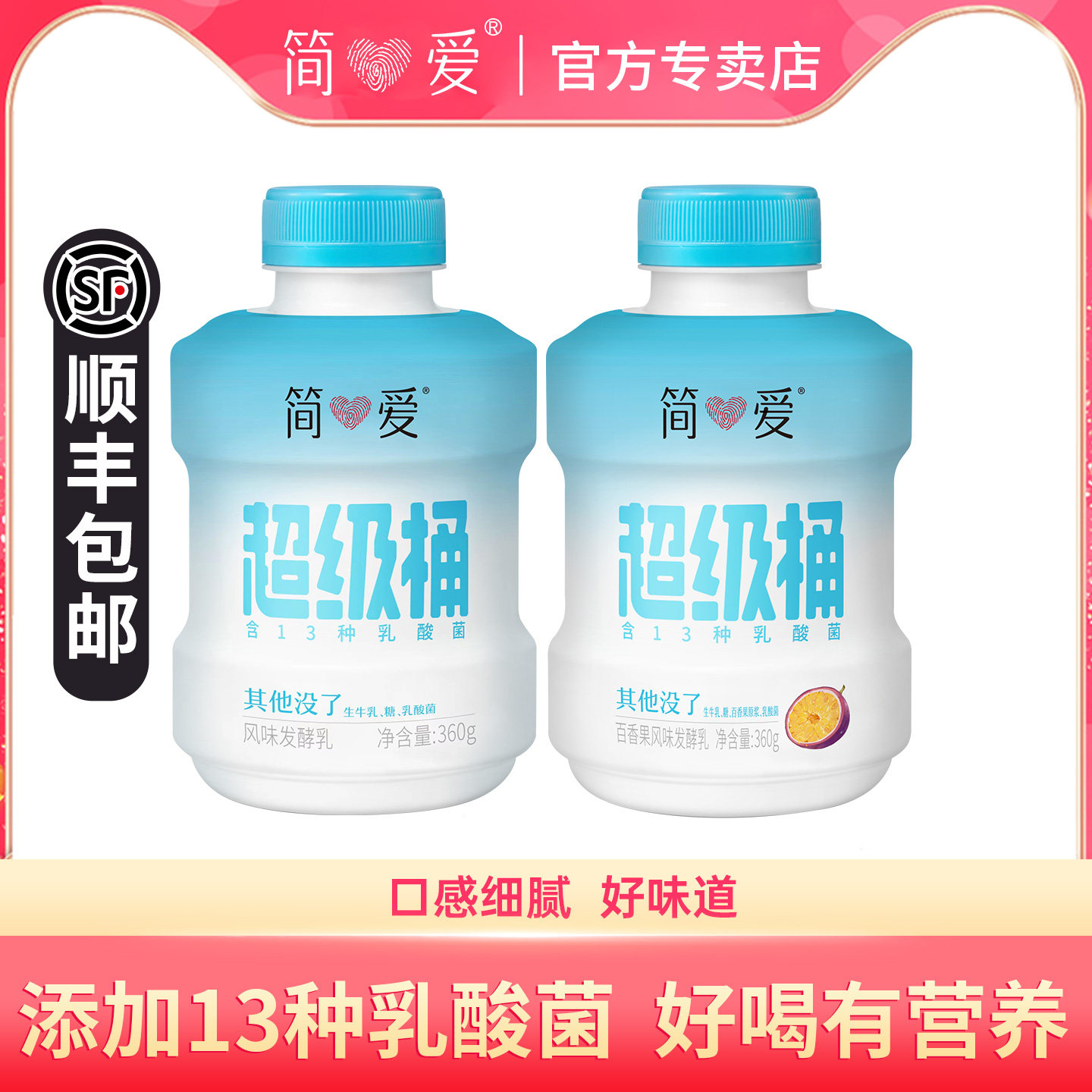 简爱原味酸奶百香果樱花草莓360g