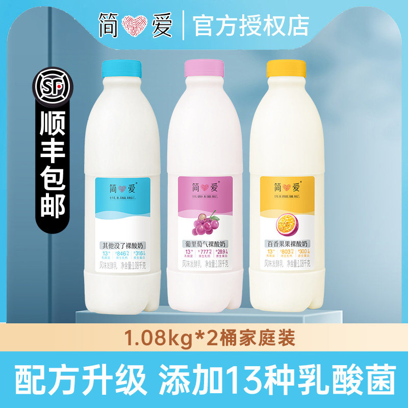 简爱原味裸酸奶1.08kg*2桶装葡萄家庭装百香果乳酸菌早餐奶大瓶装怎么看?