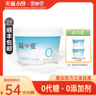 12杯生牛乳无添加剂健身代餐控糖乳酸菌 简爱0%蔗糖原味酸奶135g