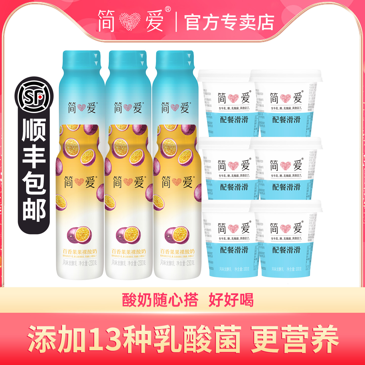 简爱原味裸酸奶百香果味儿童营养