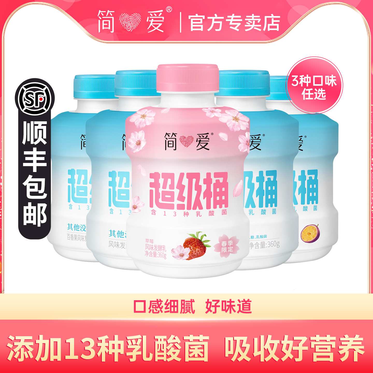 简爱原味超级桶百香果樱花草莓味