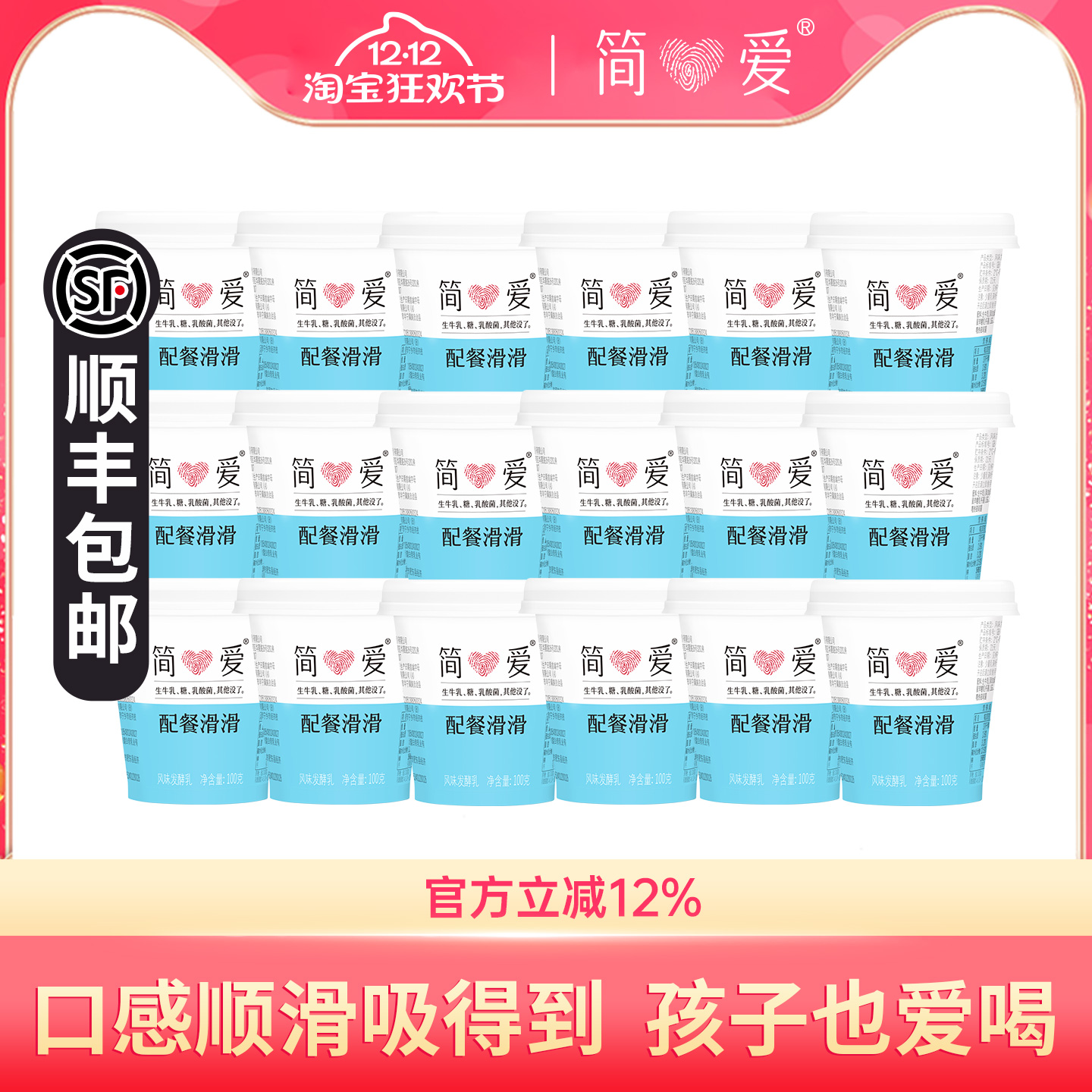 简爱酸奶滑滑果味酸奶100g*18杯
