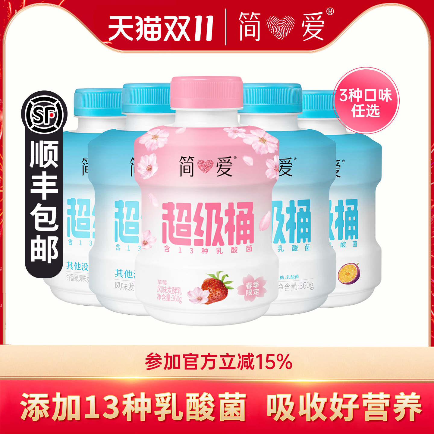 简爱原味超级桶百香果樱花草莓味