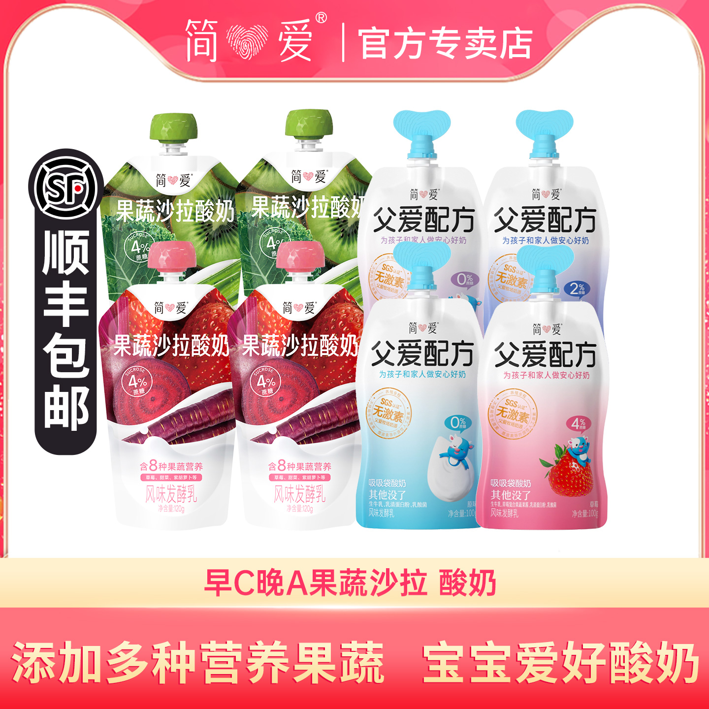 简爱父爱配方果蔬沙拉儿童酸奶