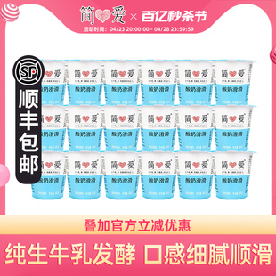 简爱酸奶滑滑原味100g 18杯无添加剂生牛乳酸菌儿童营养酸奶杯