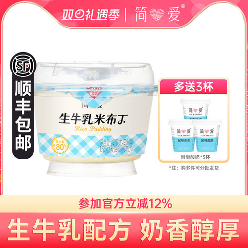 简爱米布丁135g*12杯下午茶甜品