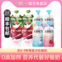 簡愛父愛配方果蔬沙拉兒童酸奶