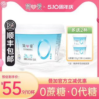 简爱0%蔗糖原味酸奶135g*12杯生牛乳无添加剂健身代餐控糖乳酸菌