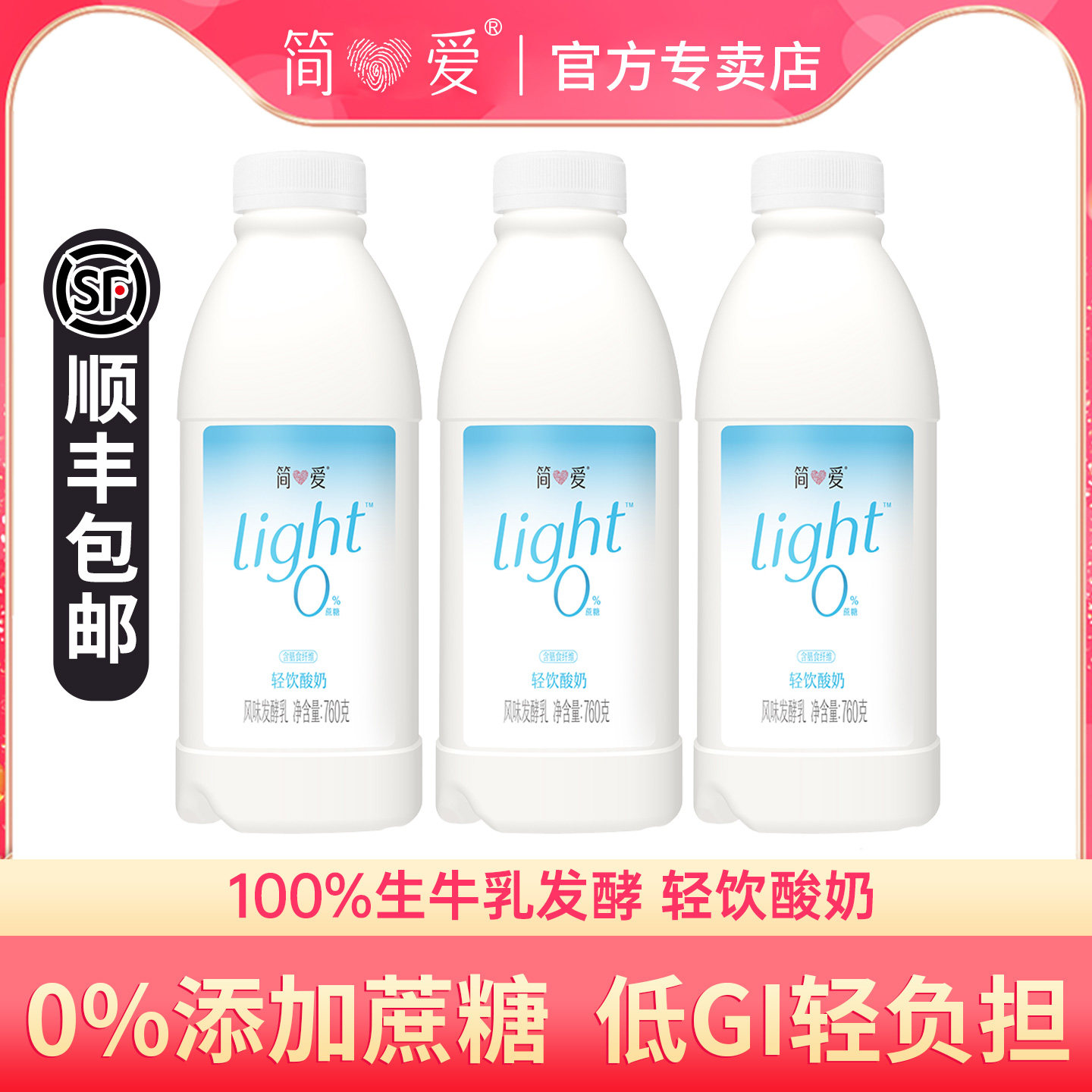 简爱酸奶light家庭装0%蔗糖760g