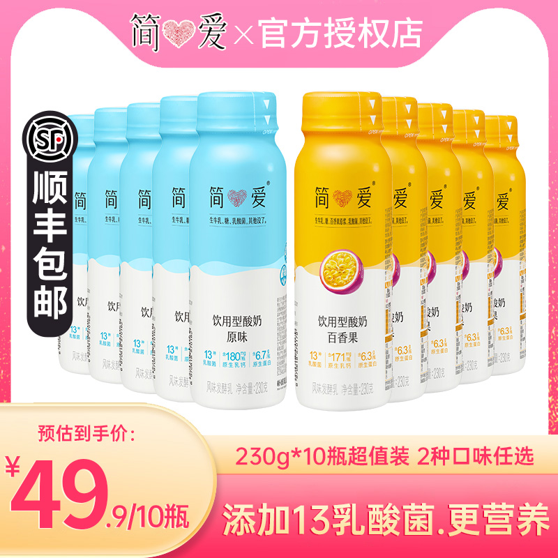 简爱原味裸酸奶230g*10瓶百香果泥便携营养早餐奶多种乳酸菌酸奶