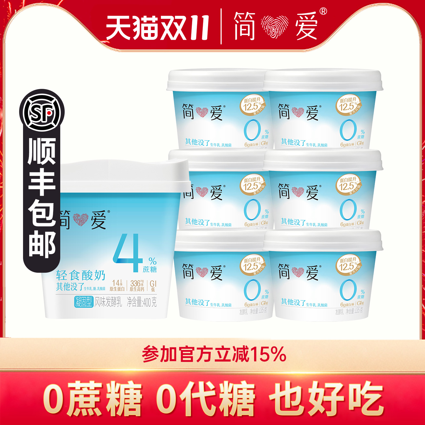 简爱0%蔗糖原味健身4%轻食