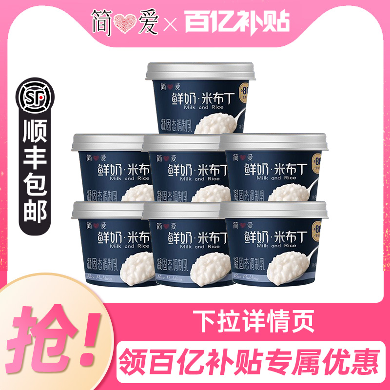 简爱鲜奶米布丁营养早餐135g*7杯生牛乳下午茶甜品代餐可加热零食 咖啡/麦片/冲饮 低温调制乳品 原图主图