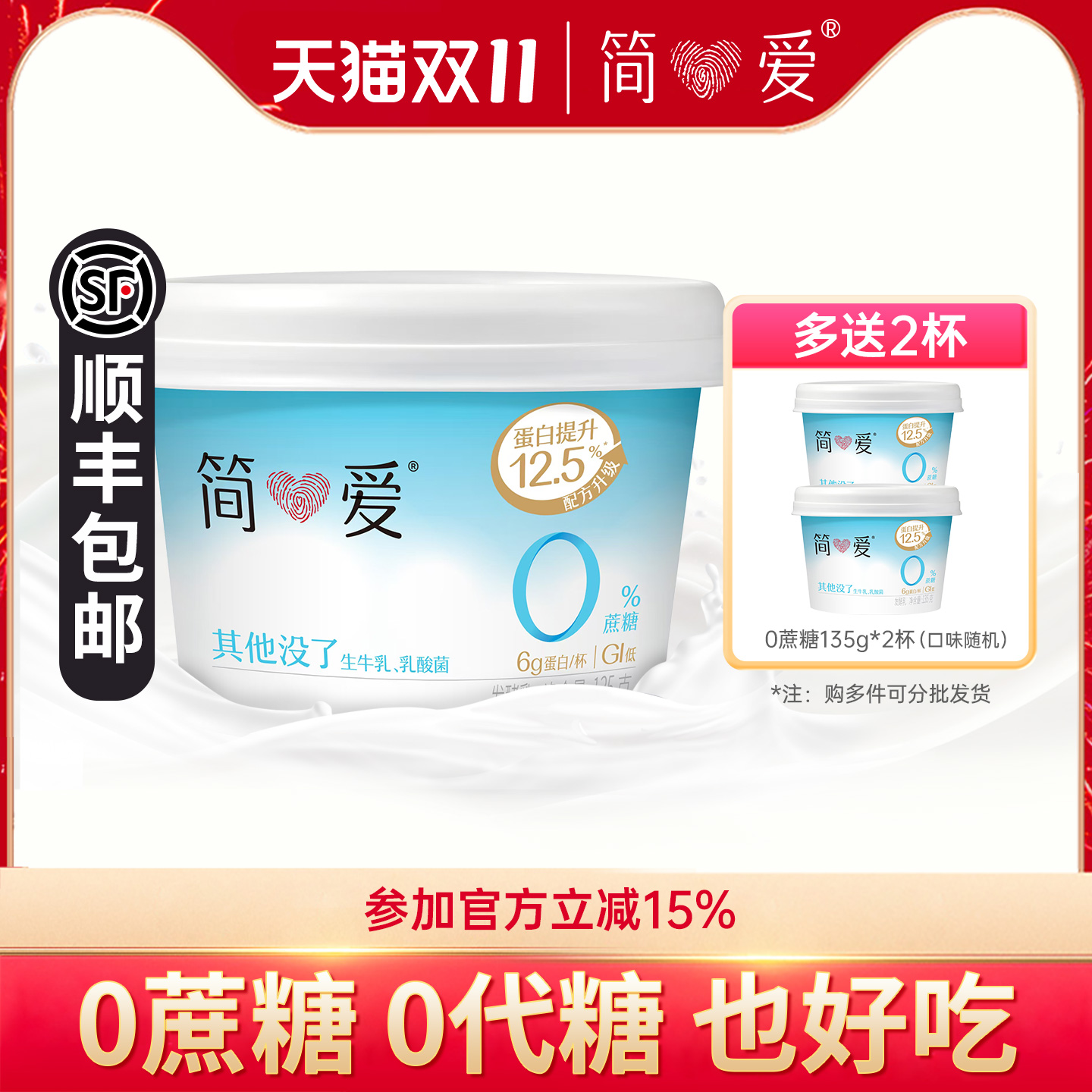 简爱0蔗糖酸奶135g*12杯GI低