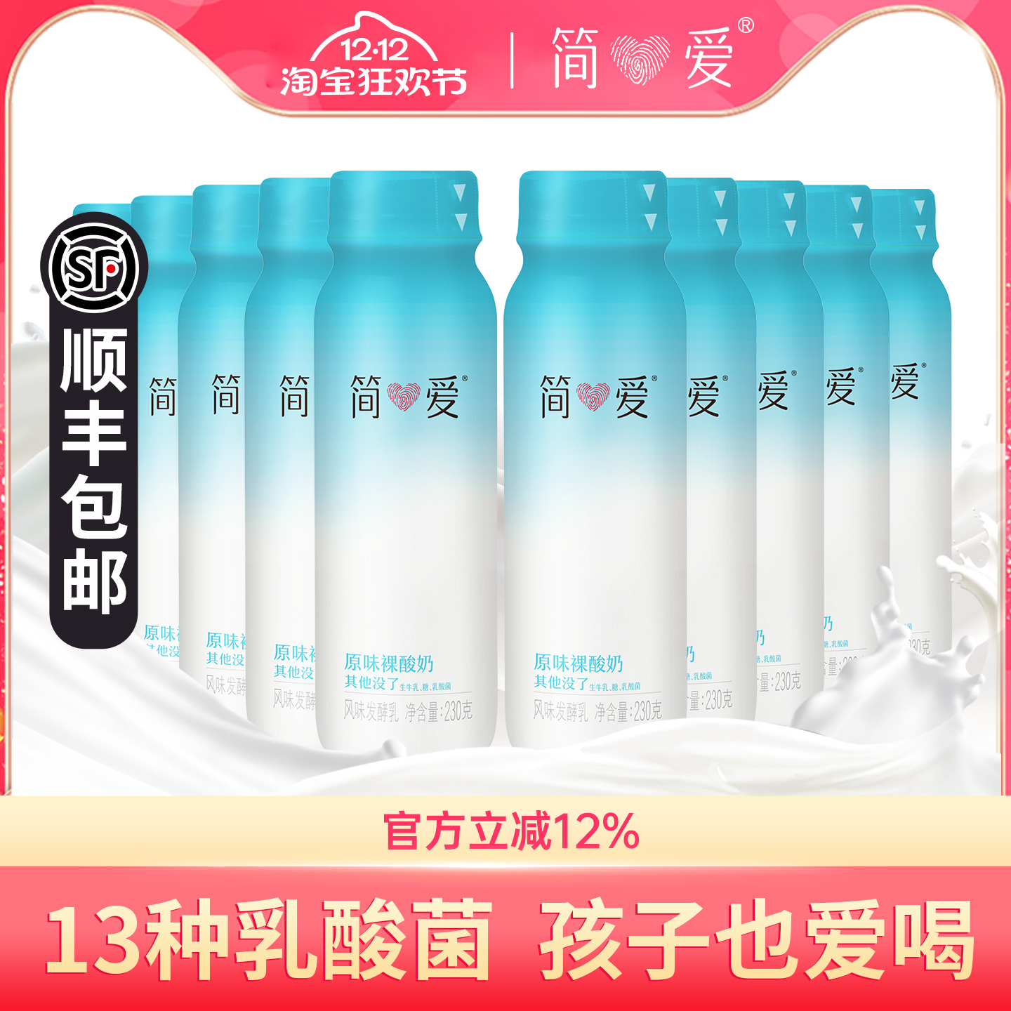 简爱原味裸酸奶230g*10瓶益生菌