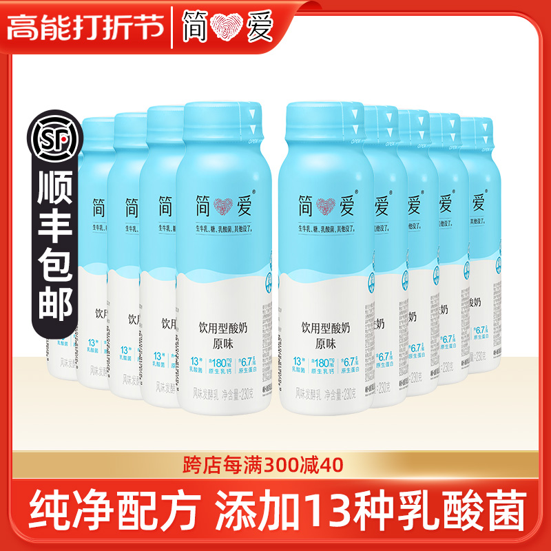 简爱原味裸酸奶230g*10瓶便携营养早餐奶多种益生菌酸奶乳酸菌奶