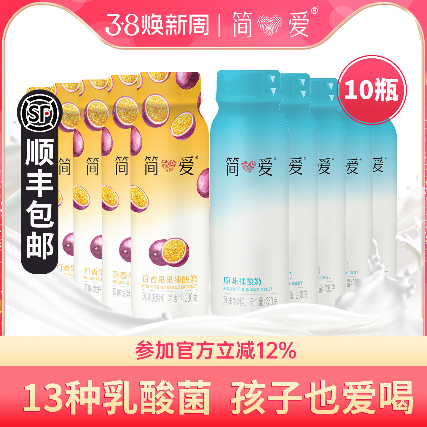 简爱原味裸酸奶230g*10瓶百香果泥便携营养早餐奶多种乳酸菌酸奶 - 简爱慧之星专卖店出品
