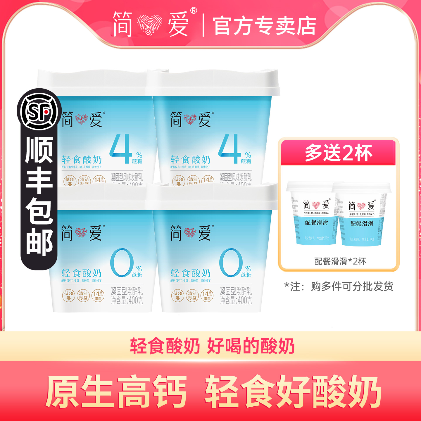 简爱0%蔗糖轻食酸奶4%蔗糖乳酸菌