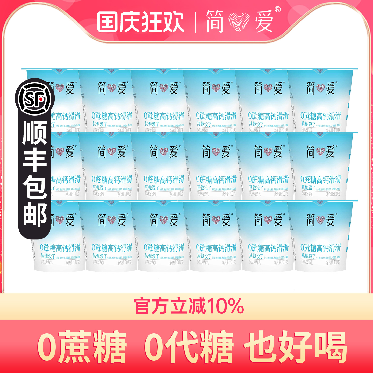 简爱0蔗糖原生高钙滑滑酸奶100g