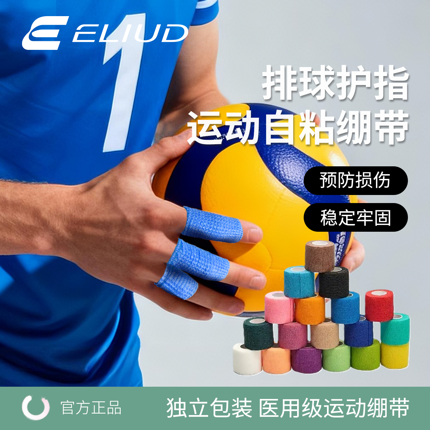 易流自粘运动绷带篮球排球专用护指套关节弹力羽毛球关节护具装备