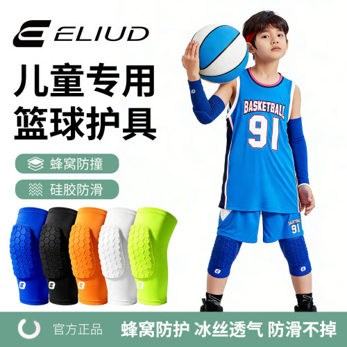 专业儿童护膝护肘蜂窝防撞护具
