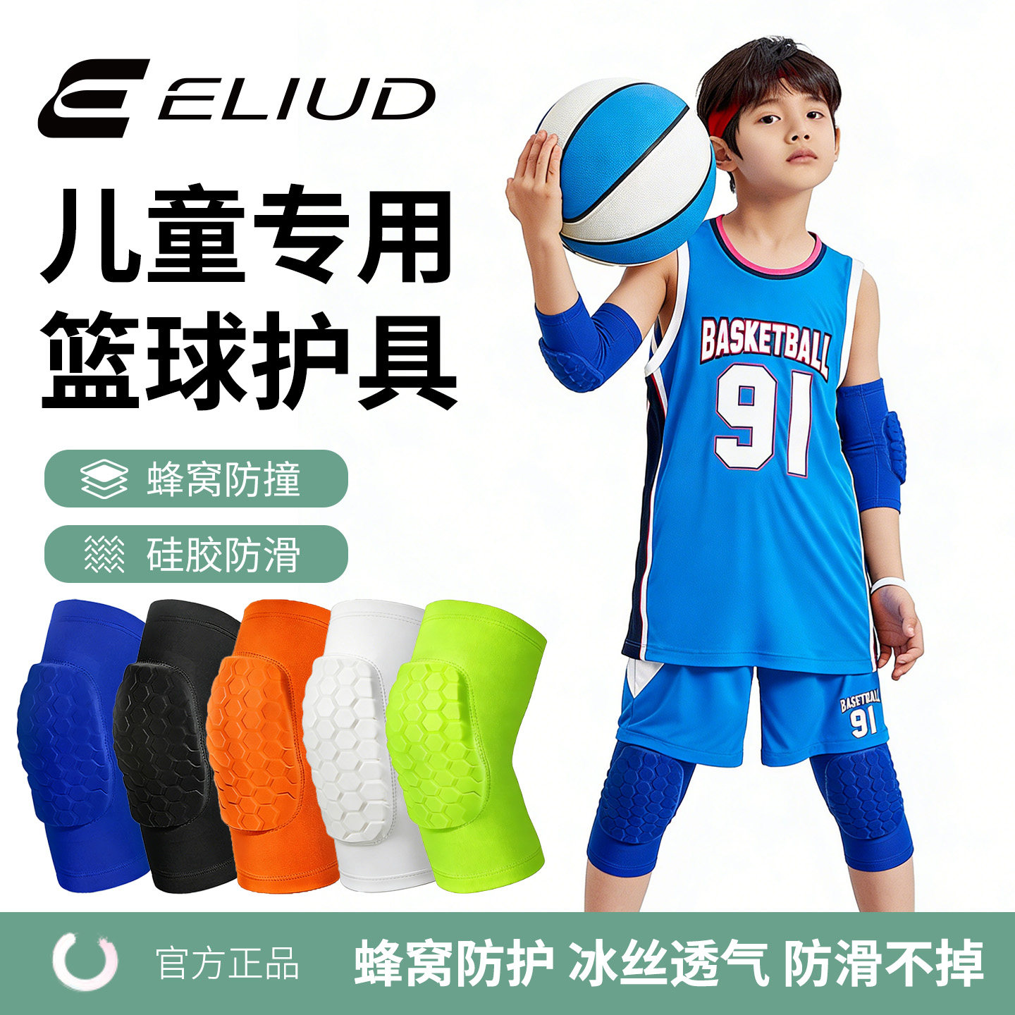 儿童护膝护肘蜂窝防撞篮球运动足球训练护腿专业防摔学生护具套装