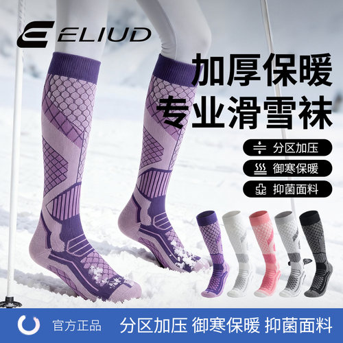 易流滑雪袜加压加厚保暖防滑