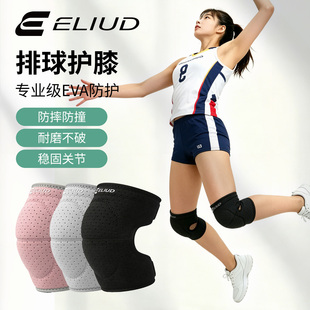 ELIUD排球护膝专业级跪地防护儿童防摔防撞耐磨男女滑雪运动护具