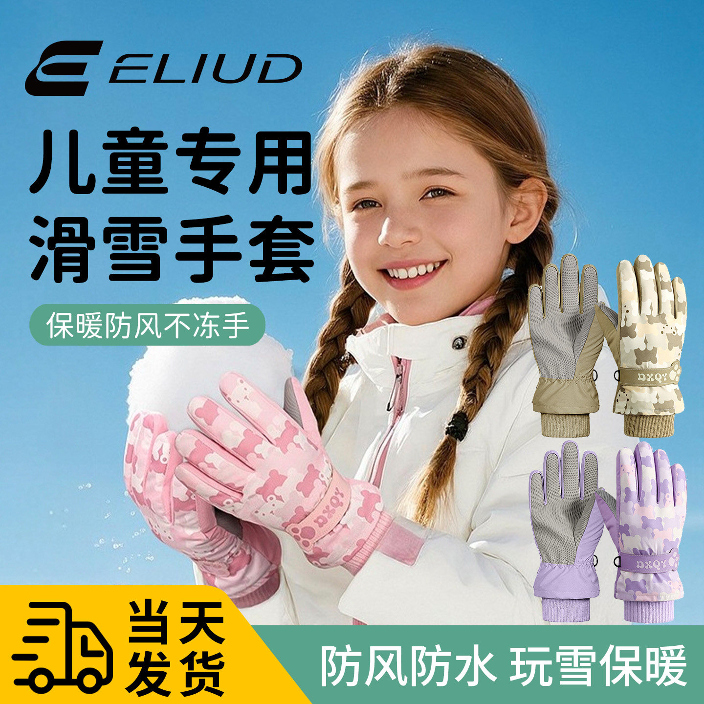 易流儿童滑雪手套防水冬保暖防寒加厚棉专用东北玩雪女孩女童雪仗