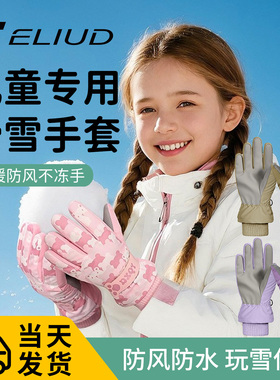 易流儿童滑雪手套防水冬保暖防寒加厚棉专用东北玩雪女孩女童雪仗