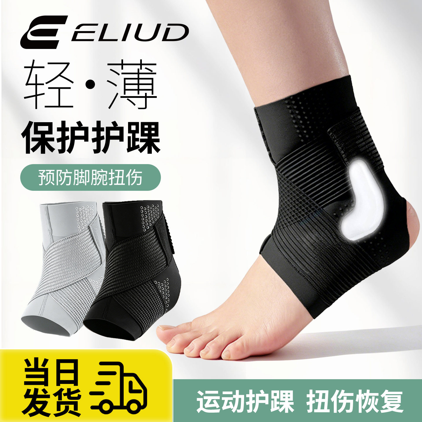 ELIUD儿童护踝轻薄脚踝舞蹈篮球运动保护防扭伤关节固定脚腕护具