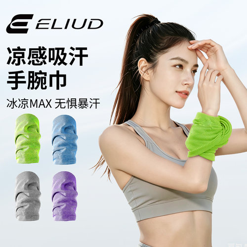 ELIUD冷感速干吸汗运动擦汗腕巾