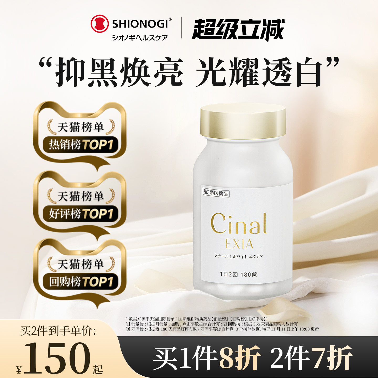 日本盐野义Cinal希纳露美白丸内服祛斑淡斑提亮VC褪黑色素沉淀