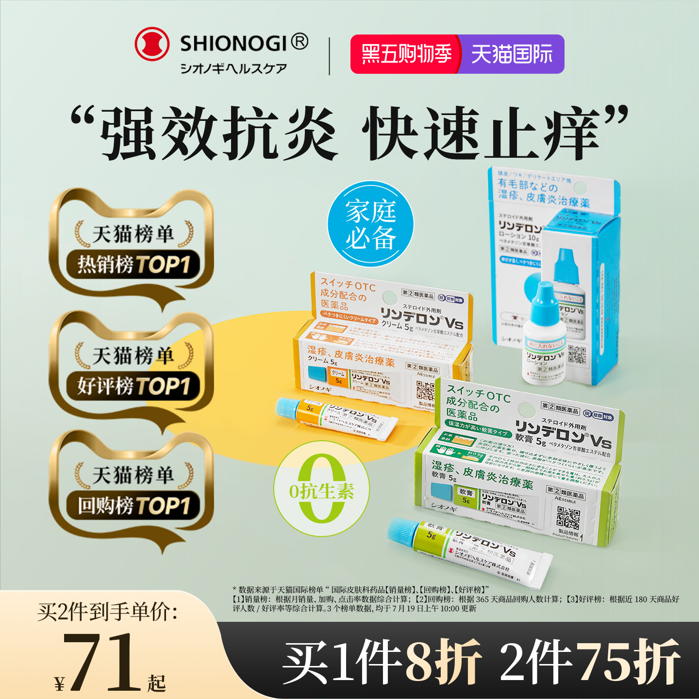 日本盐野义灵的融湿疹药膏止痒荨麻疹皮炎药痱子膏消炎止痒膏冻疮