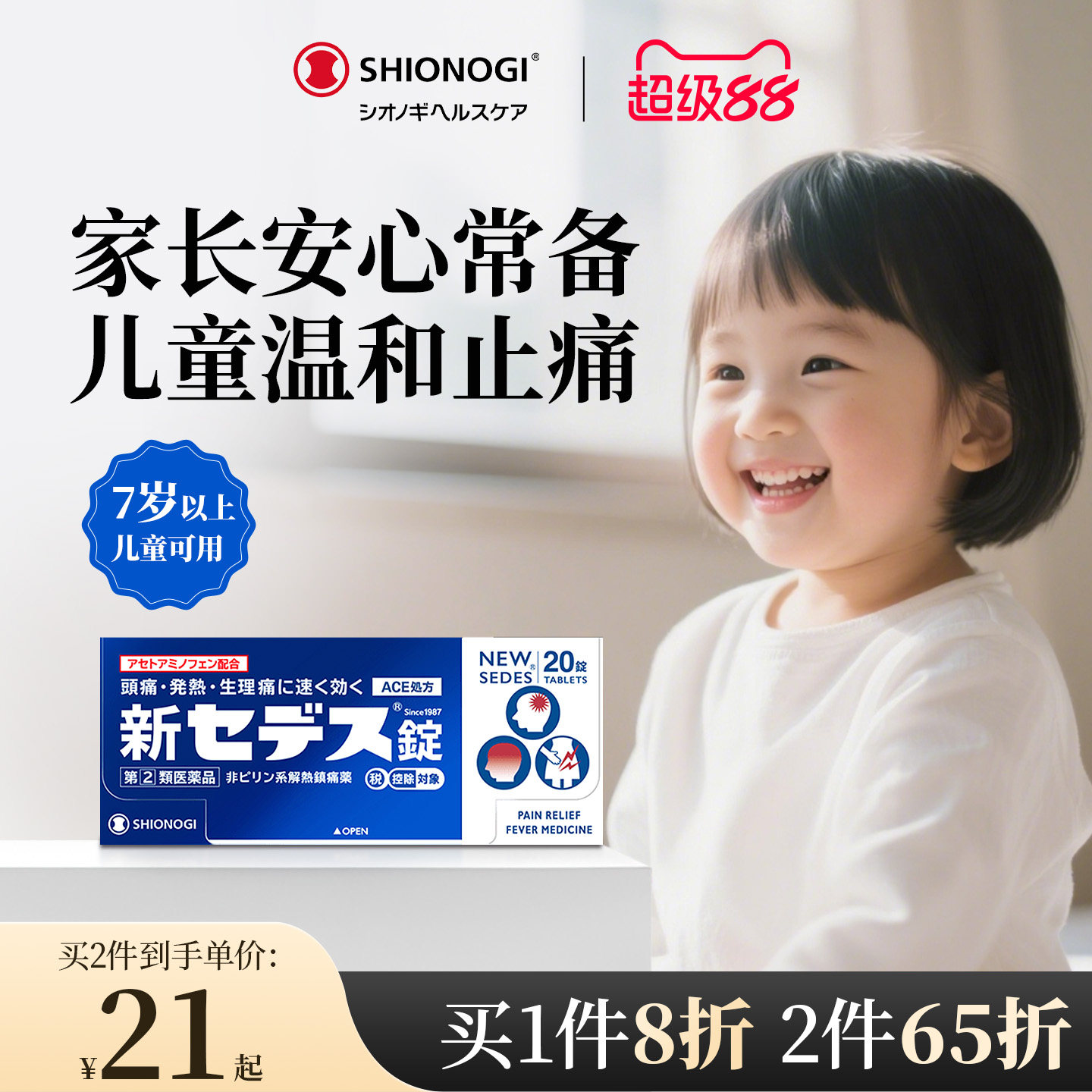 日本盐野义塞德思止疼药儿童止痛国际解热镇痛用药