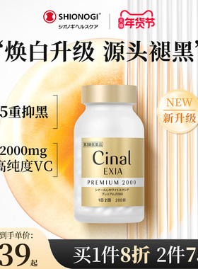 日本盐野义希纳露EXIA升级版美白丸提亮淡斑祛斑褪黑色素半胱氨酸