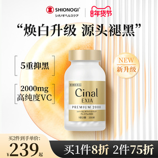 日本盐野义希纳露EXIA升级版美白丸提亮淡斑祛斑褪黑色素半胱氨酸