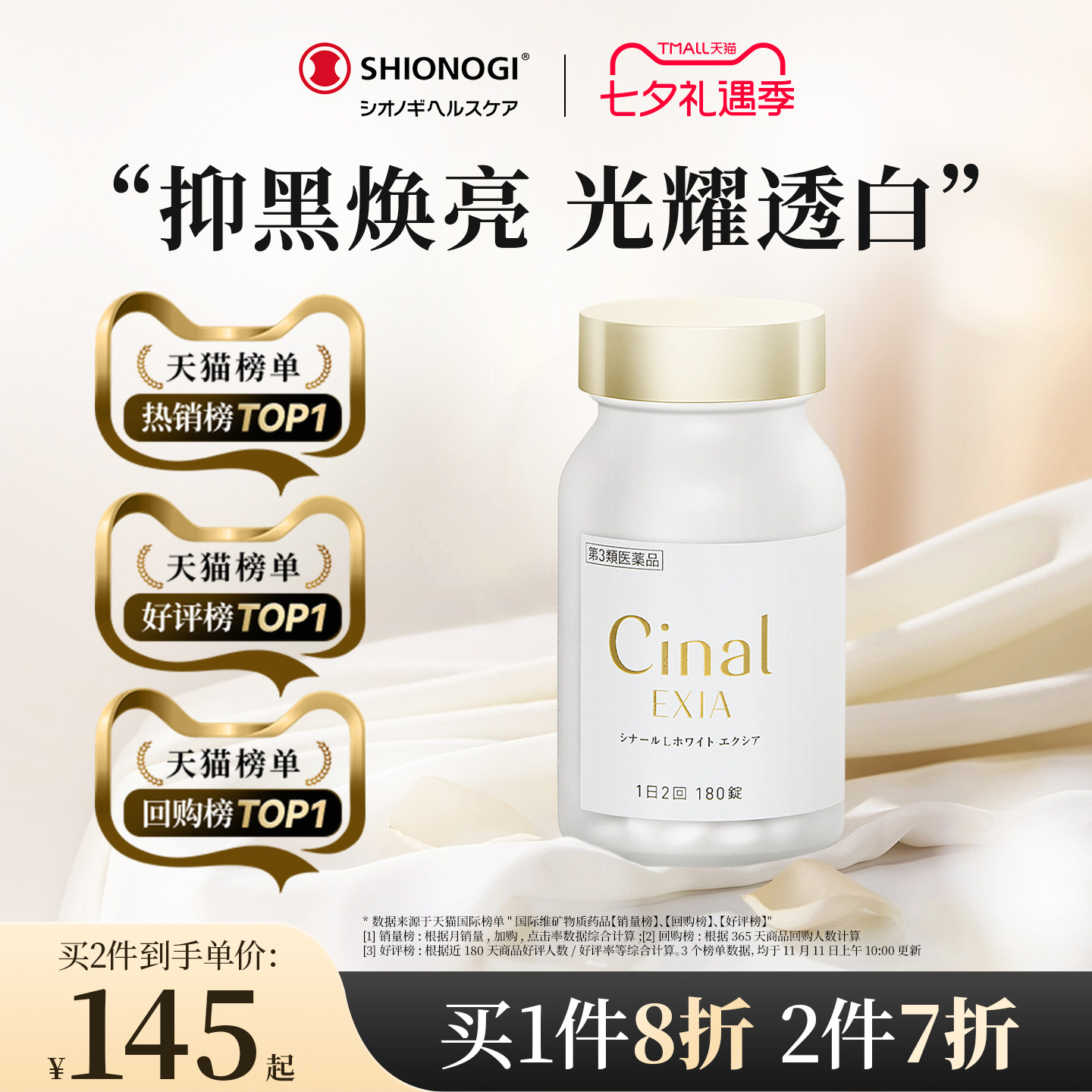 日本盐野义Cinal希纳露美白丸内服祛斑淡斑提亮VC褪黑色素沉淀
