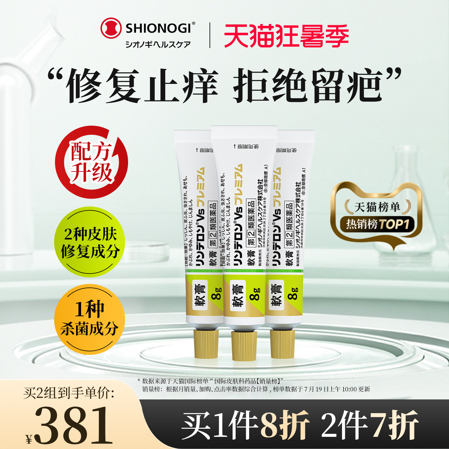 日本盐野义灵的融升级版湿疹膏皮炎荨麻疹止痒修复祛疤膏冻疮*3