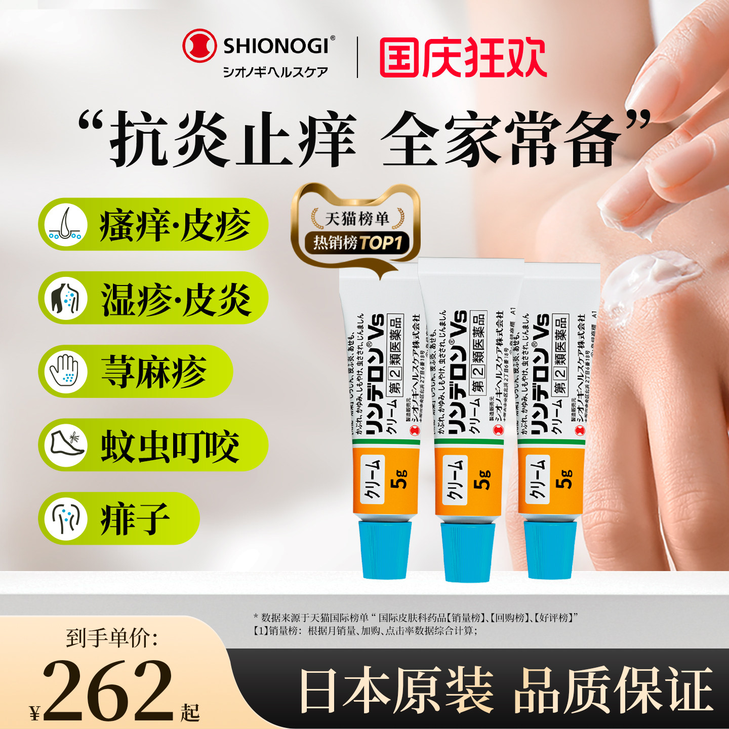 日本盐野义灵的融湿疹膏荨麻疹皮炎消炎止痒婴儿皮肤药VG软膏5g*3
