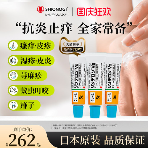 日本盐野义灵的融湿疹膏荨麻疹皮炎消炎止痒婴儿皮肤药VG软膏5g*3