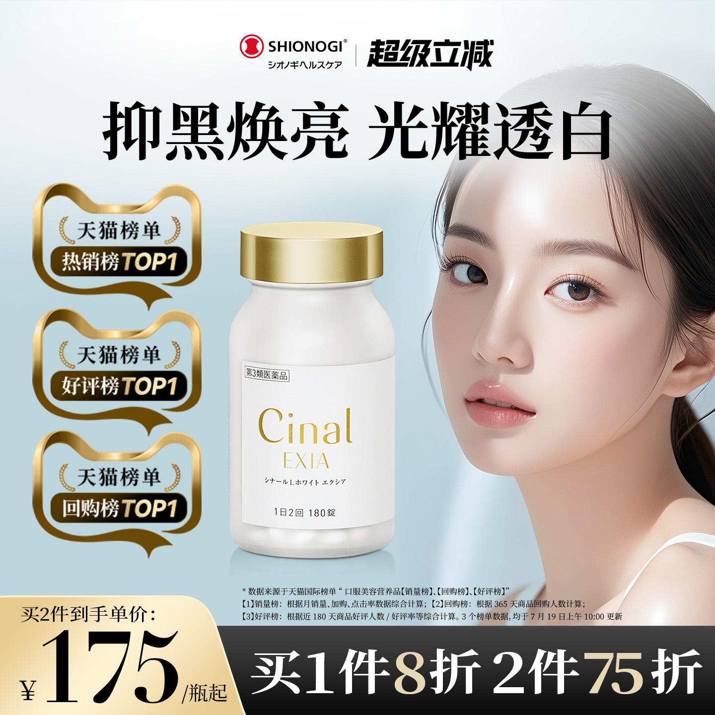日本盐野义Cinal希纳露美白丸内服祛斑淡斑提亮VC去黑色素沉淀