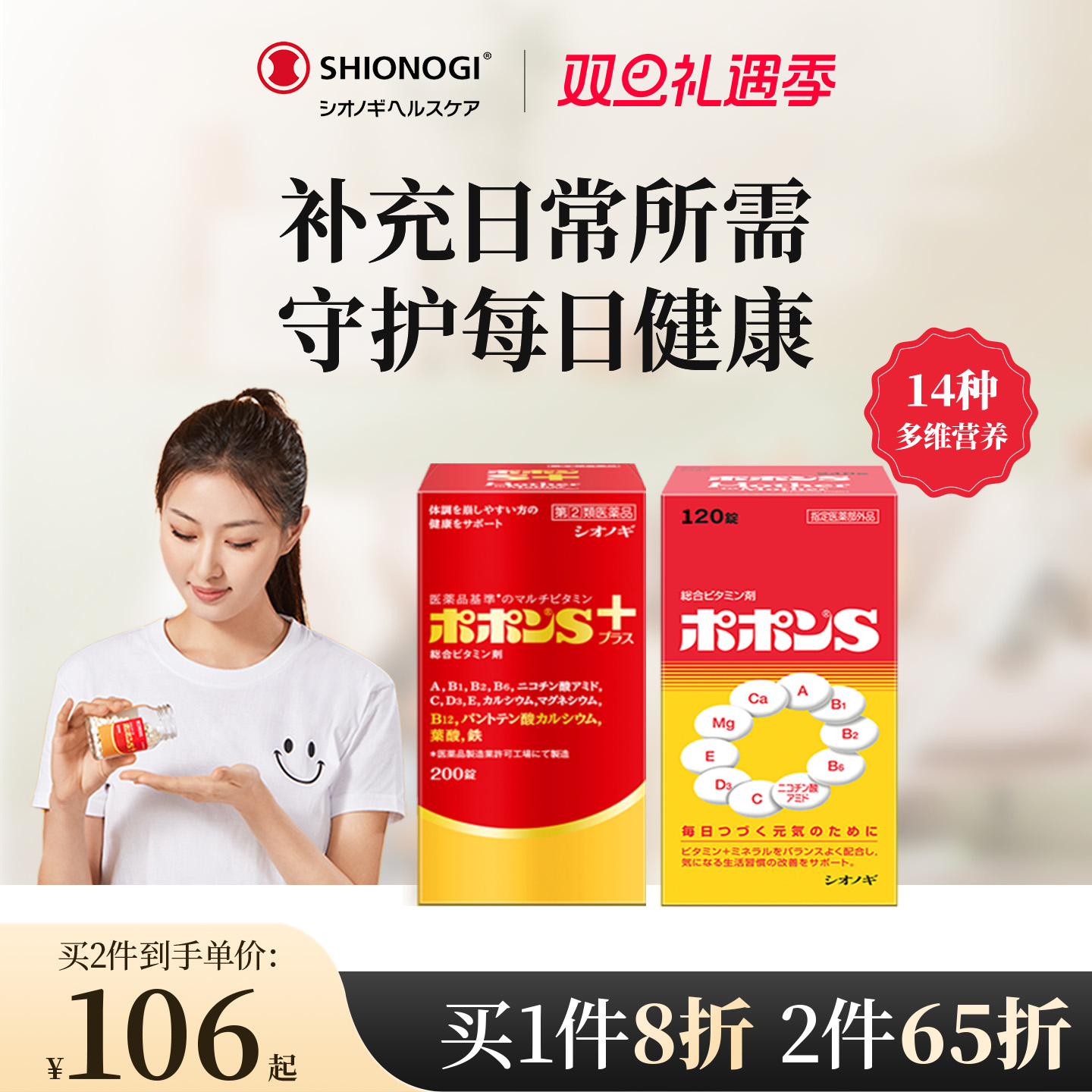 日本盐野义棒维素S+维生素D3成人增强体力免疫力肠脾胃虚