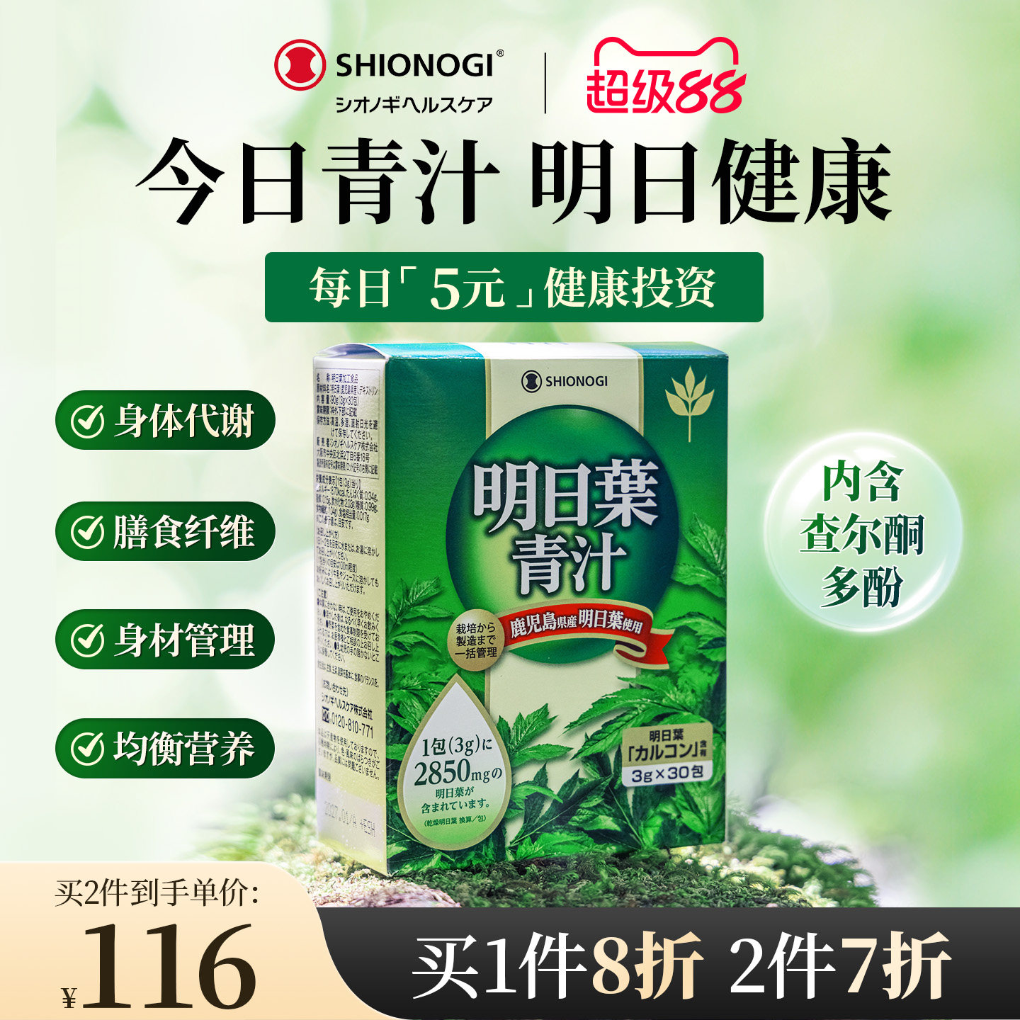 日本盐野义明日叶青汁膳食纤维清肠排宿便果蔬汁查尔酮多酚